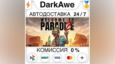 Welcome to ParadiZe +SELECT STEAM•RU AUTO