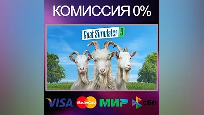 Goat Simulator 3 STEAM•RU|KZ|UA