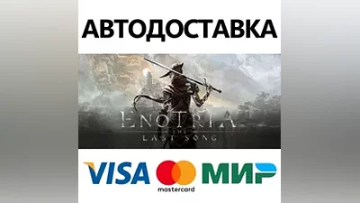 Enotria: The Last Song * STEAM RU AUTO