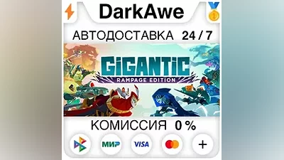 Gigantic: Rampage Edition STEAM•RU AUTODELIVERY
