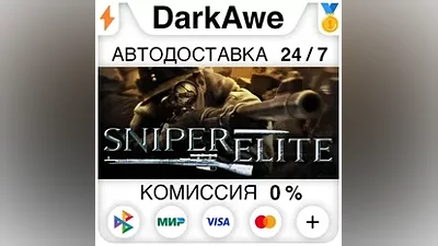 Sniper Elite 1 STEAM•RU AUTODELIVERY