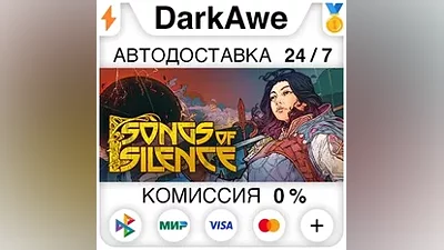 Songs of Silence +SELECT STEAM•RU AUTODELIVERY