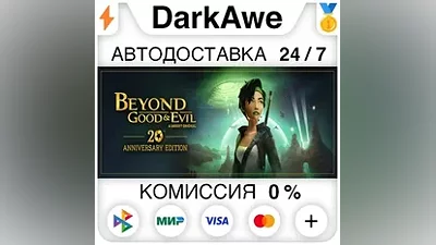 Beyond Good & Evil - 20th Anniversary Edition