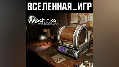 Machinika Museum (REGION FREE) STEAM KEY