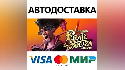 Like a Dragon: Pirate Yakuza in Hawaii * STEAM RU