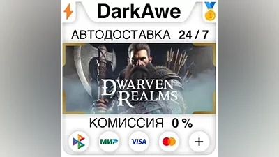Dwarven Realms STEAM•RU AUTODELIVERY