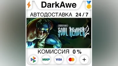 Legacy of Kain: Soul Reaver 2 STEAM•RU AUTO