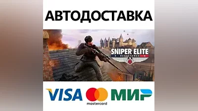 Sniper Elite: Resistance Deluxe Edition * STEAM RU