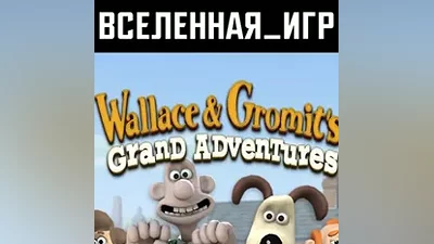 Wallace & Gromit’s Grand Adventures (RU/CIS) STEAM