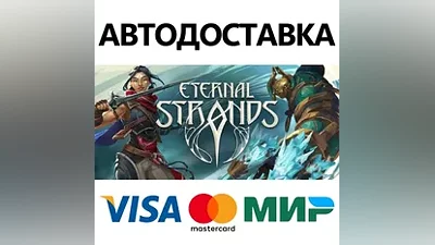 Eternal Strands * STEAM RU AUTO