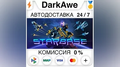 Starbase STEAM•RU AUTODELIVERY