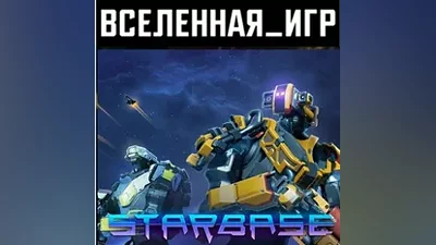 Starbase (Russian/The SNG)Steam Key