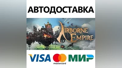 Airborne Empire * STEAM RU AUTO
