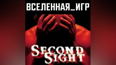 Second Sight (RU/CIS) STEAM