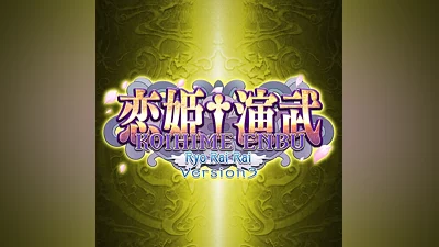 Koihime Enbu RyoRaiRai (PS4)