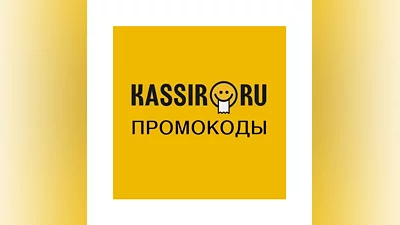 KASSIR.RU promo code 40% off service fee coupon