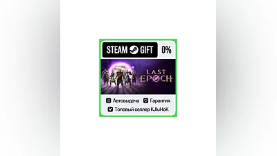 Last Epoch +SELECT STEAM GIFT•RU ️AUTO-DELIVERY 0% CARD