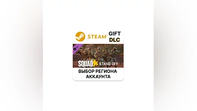 Squad Emotes - Stand Off Pack Steam Region Select