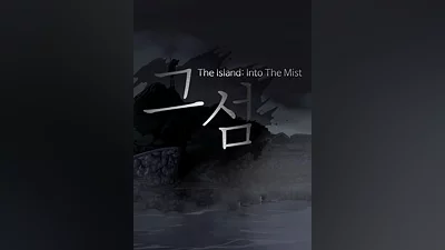 The Island: In To The Mist 그 섬 Steam Key GLOBAL