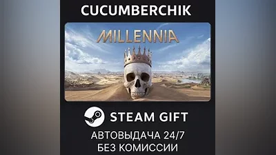 Millennia STEAM GIFT AUTO RU+World