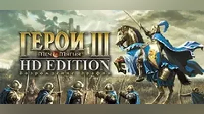 Heroes of Might and Magic 3 - HD Edition |AUTO Russia