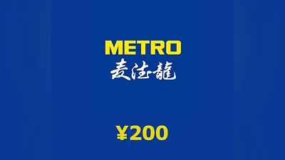 METRO ¥200 Gift Card CN