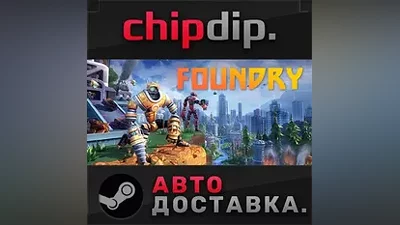 FOUNDRY - Founder's Edition STEAM RU/UA/KZ/CIS