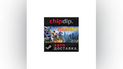 FOUNDRY   STEAM   AUTO   RU/UA/KZ/CIS