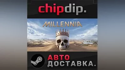 Millennia STEAM AUTO Russia
