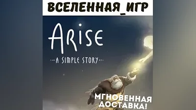 Arise: A  Story (RU/CIS) STEAM
