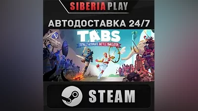 Totally Accurate Battle Simulator*STEAM*RU/UA/KZ/CIS