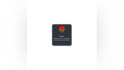 Telegram gift Rose