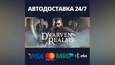 Dwarven Realms AUTODELIVERY Steam RU/BY/KZ/UA