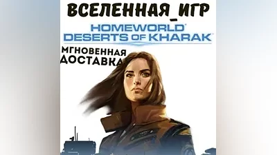 Homeworld: Deserts of Kharak (REGION FREE) STEAM