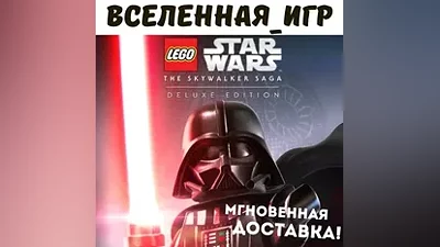 LEGO Star Wars: The Skywalker Saga Deluxe (RU/CIS/EU)