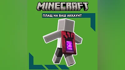 Key TIKTOK Menace Cape✦Minecraft Java &amp; Bedrock GLOBAL