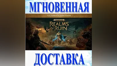 WARHAMMER AGE OF SIGMAR: REALMS OF RUIN ULTIMATE STEAM