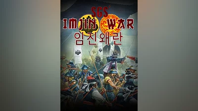 SGS Imjin War (pc)