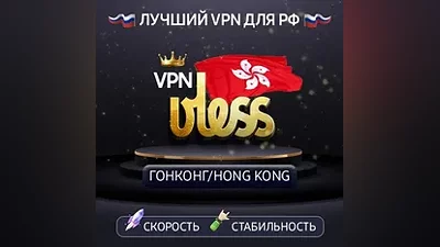 VPN Hong Kong (VLESS key ) 1-12m Works in Russia
