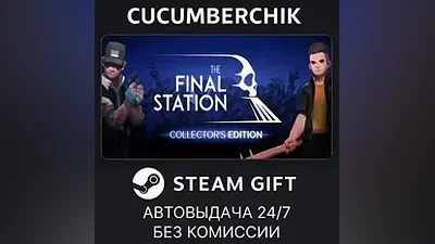 The Final Station Collector's Edition STEAM RU+World