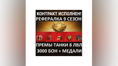 EU Recruit WoT 3000 bonds + Premium tank tier 8 x2