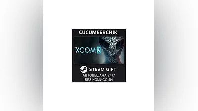 XCOM 2 STEAM GIFT AUTO RU/UKR/KZ/CIS