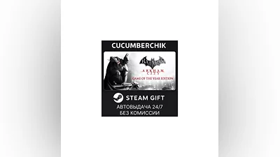 Batman Arkham City GOTY STEAM GIFT AUTO RU/UKR/KZ/CIS