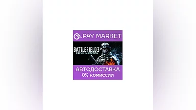 ️Battlefield 3 Premium Edition | AUTODELIVERY Steam RU