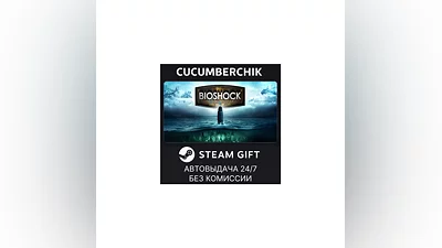 BioShock: The Collection STEAM GIFT AUTO RU/UKR/KZ/CIS