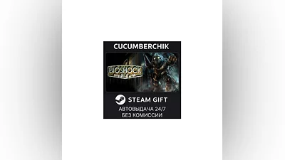 BioShock + BioShock Remastered STEAM GIFT AUTO RU/OT