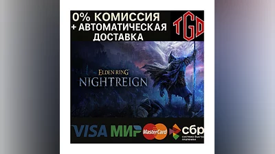 ELDEN RING: NIGHTREIGN |Steam RU w/ Region Change+UA
