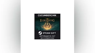 ELDEN RING STEAM GIFT AUTO RU/UKR/KZ/CIS