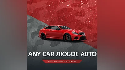 FH3   ANY CAR IN YOUR GARAGE FORZA HORIZON 3  PC/XBOX