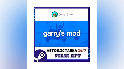 Garry&#039;s Mod ️STEAM GIFT AUTO ️RU/UKR/KZ/CIS